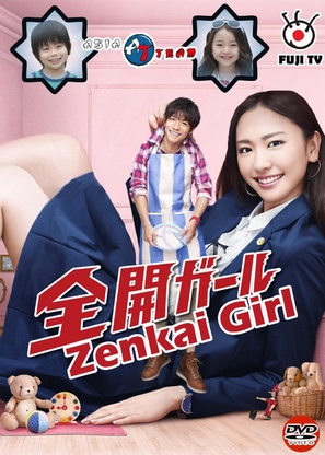 &quot;Zenkai g&acirc;ru&quot; - Japanese DVD movie cover (thumbnail)