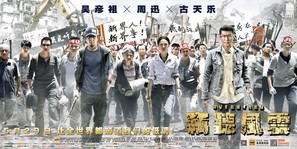 Overheard 3 - Chinese Movie Poster (thumbnail)