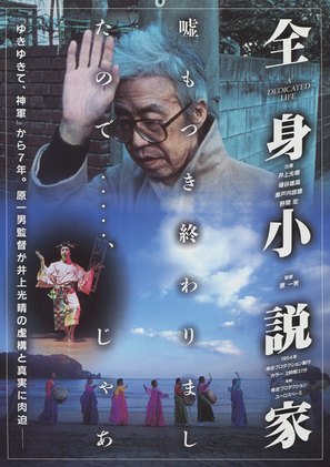 Zenshin shosetsuka - Japanese Movie Poster (thumbnail)