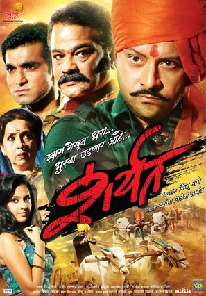 Sharyat - Indian Movie Poster (thumbnail)