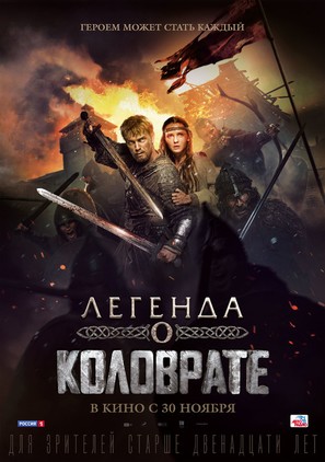 Kolovrat - Russian Movie Poster (thumbnail)