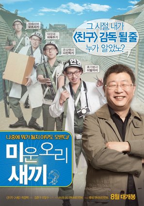 The Ugly Duckling - South Korean Movie Poster (thumbnail)