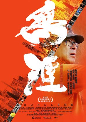 Mo ngai: To Kei Fung dik din ying sai gaai - Hong Kong Movie Poster (thumbnail)