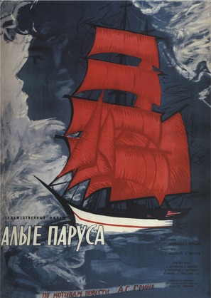 Alye parusa - Russian Movie Poster (thumbnail)