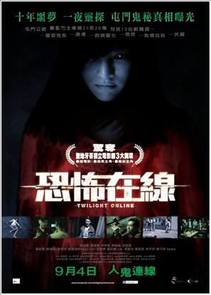 Twilight Online - Chinese Movie Poster (thumbnail)