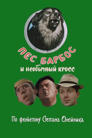Medor, le chien qui rapporte bien - Russian Movie Cover (thumbnail)