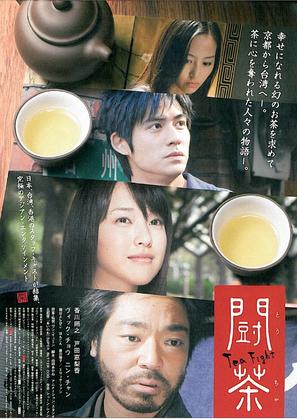 Tea Fight - Japanese Movie Poster (thumbnail)