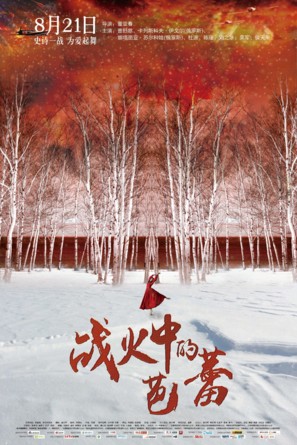 Zhan huo zhong de ba lei - Chinese Movie Poster (thumbnail)