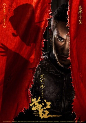 Man jiang hong - Chinese Movie Poster (thumbnail)