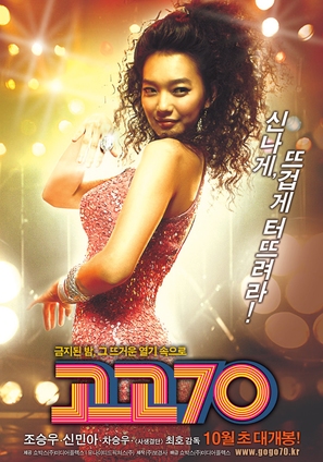 Go Go 70&#039;s - South Korean Movie Poster (thumbnail)