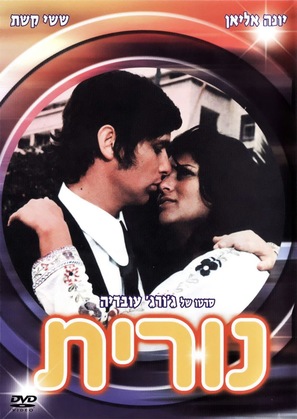 Nurit - Israeli Movie Cover (thumbnail)