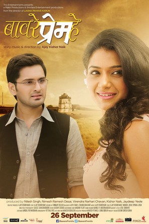 Baavare Prem He - Indian Movie Poster (thumbnail)