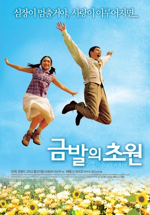 Kinpatsu no sougen - South Korean poster (thumbnail)