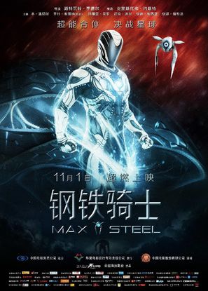 Max Steel - Chinese Movie Poster (thumbnail)
