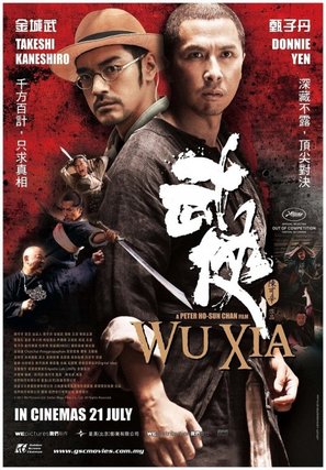 Wu xia - Malaysian Movie Poster (thumbnail)