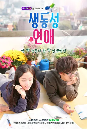 Saengdongsung Yeonae Poster