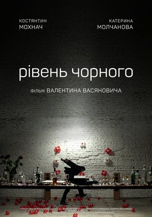 Riven chornoho - Ukrainian Movie Poster (thumbnail)
