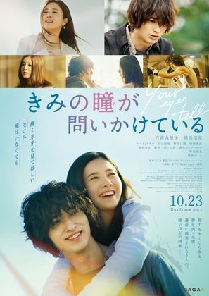 Kimi No Me Ga Toikakete Iru - Japanese Movie Poster (thumbnail)