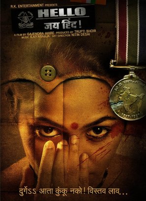 Hello JaiHind - Indian Movie Poster (thumbnail)