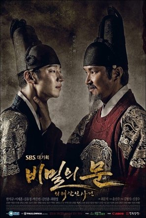 &quot;Secret Door&quot; - South Korean Movie Poster (thumbnail)