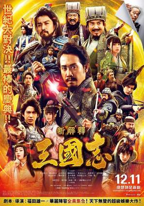 New Interpretation Records of the Three Kingdoms - Taiwanese Movie Poster (thumbnail)