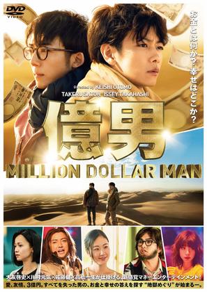 Okuotoko - Japanese DVD movie cover (thumbnail)