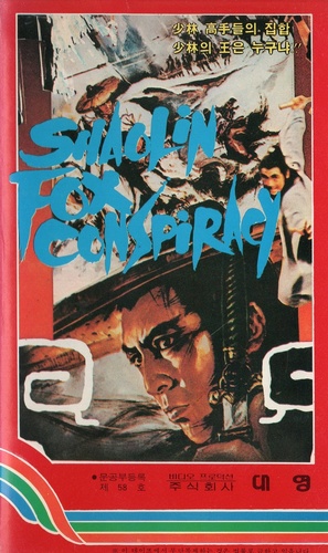 Han shan fei hu - South Korean VHS movie cover (thumbnail)