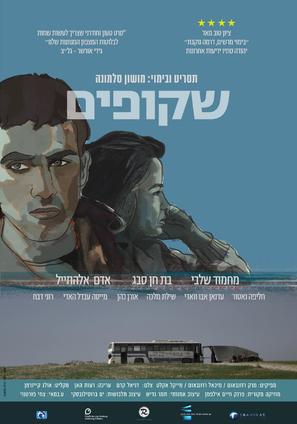 Shkufim - Israeli Movie Poster (thumbnail)