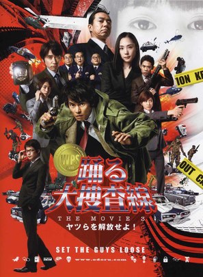 Odoru daisousasen the movie 3 - Japanese Movie Poster (thumbnail)