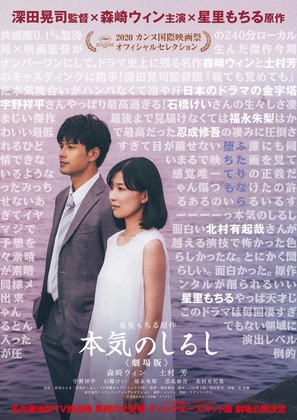 Honki no shirushi: Gekij&ocirc;ban - Japanese Movie Poster (thumbnail)