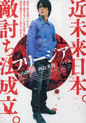 Furijia - Japanese poster (thumbnail)