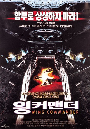 Wing Commander - South Korean Movie Poster (thumbnail)