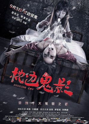 Zhen bian gui ying - Chinese Movie Poster (thumbnail)