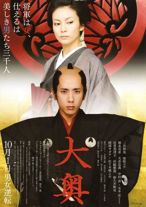 &Ocirc;oku - Japanese Movie Poster (thumbnail)