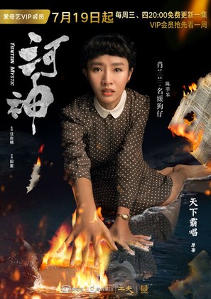 &quot;He shen&quot; - Chinese Movie Poster (thumbnail)