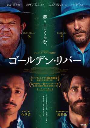 The Sisters Brothers - Japanese Movie Poster (thumbnail)