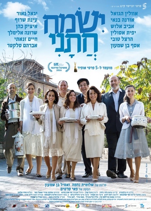 Ismach Hatani - Israeli Movie Poster (thumbnail)