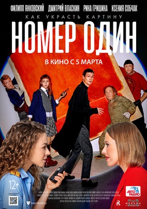 Nomer Odin - Russian Movie Poster (thumbnail)