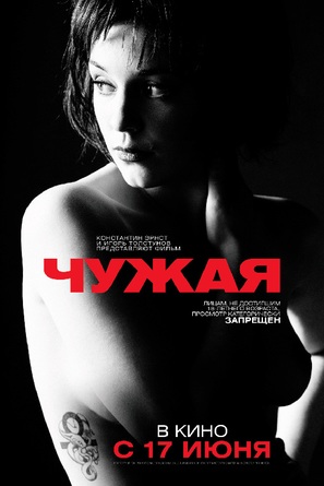 Chuzhaya - Russian Movie Poster (thumbnail)