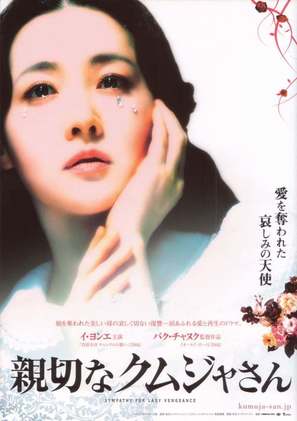 Chinjeolhan geumjassi - Japanese Movie Poster (thumbnail)