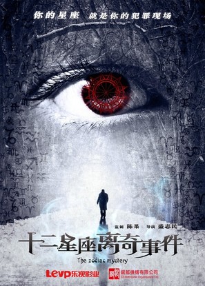 The Zodiac Mystery - Chinese Movie Poster (thumbnail)