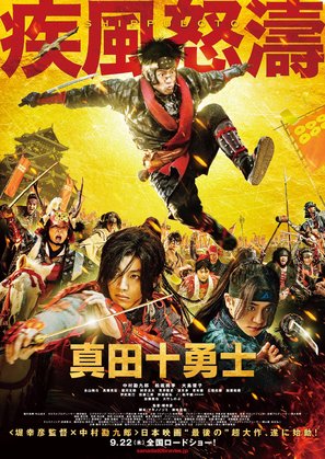 Sanada J&ucirc;y&ucirc;shi - Japanese Movie Poster (thumbnail)