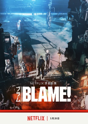 Blame! - Japanese Movie Poster (thumbnail)