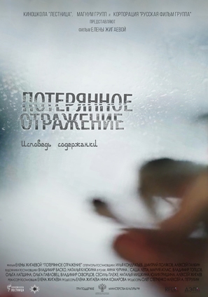 Poteryannoe otrazhenie. Ispoved soderzhanka - Russian Movie Poster (thumbnail)