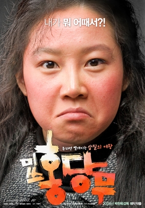 Misseu Hongdangmu - South Korean Movie Poster (thumbnail)