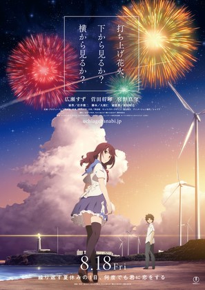 Uchiage hanabi, shita kara miru ka? Yoko kara miru ka? - Japanese Movie Poster (thumbnail)