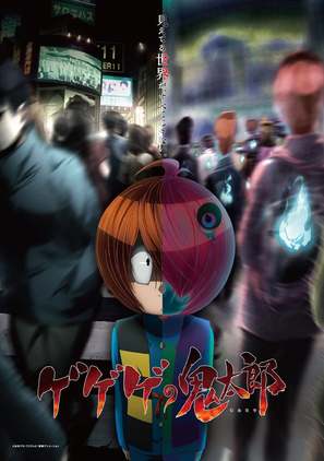 &quot;Gegege no Kitaro&quot; - Japanese Movie Poster (thumbnail)