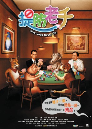 Tai fong lo chin - Hong Kong Movie Poster (thumbnail)
