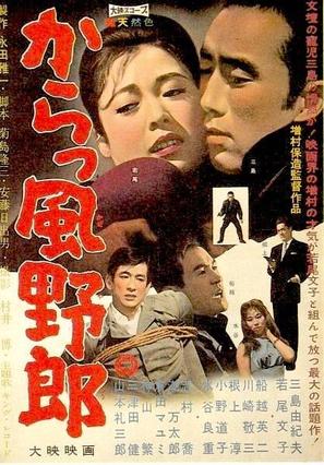 Karakkaze yar&ocirc; - Japanese Movie Poster (thumbnail)