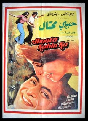 Jhoota Kahin Ka - Egyptian Movie Poster (thumbnail)